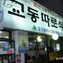 교동해장국 이미지