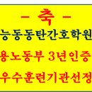 능동동탄간호학원