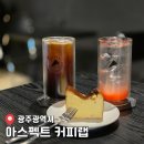 광주 로스터리 커피 놓치면 후회하는 아지트 감성 &#39;아스펙트 커피랩&#39; (메뉴/주차정보)
