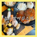 삼육초등학교 | 대전 초밥 맛집 :) [봄초밥여름소바] 기본으로 나오는 우동과 무료전복죽 👍🏻정말 맛있던 맛집