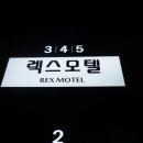 모텔렉스 이미지