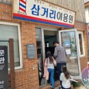 가본이용원