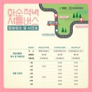 화순적벽 버스투어(적벽투어) 이미지