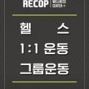 리콥 웰니스센터 이미지