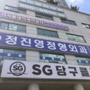 정진영정형외과의원 이미지