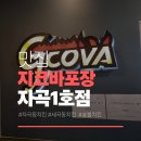 지코바치킨 명지1호점 | 지코바 자곡1호점 포장 후기, 순살양념반 순살소금구이반 만족했던 조합