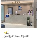 닥터클린의원 이미지