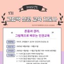 그림책교육지도사 과정 | [공지] [모집] 그림책 인권 교육 지도사 1기 과정 시작합니다.