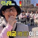 3월10일 런닝맨 “왜 이걸 만들었을까요?” 유재석, 일차원적인 홍진호 답변 황당 영상 이미지