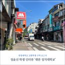 정윤선 | [2024 교환학생기 ③] 환경생명공학과 정윤선 학우의 대만 교환학생기_새로운 배움을 찾아서