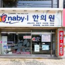 나비아이한의원 네이버블로그