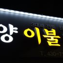 소리이불한복