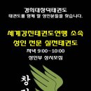 경희대 창덕 태권도 이미지