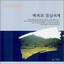 부여(백제)-07 이미지