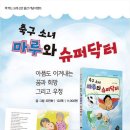 닥터마루