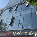 송파미용실 무이송파점 태리디자이너님께 세미허쉬컷으로 머리 자른후기
