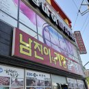 [여수] 남진이네 게장 갈치명가 후기 (+주말 웨이팅 정보)