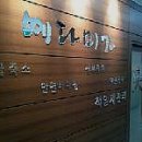 예다미가 | 예다미가 후기2