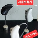 밀양보청기 부모님 추석 선물, 홍삼 한우 말고 보청기 어때요?