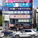 광명제물포한의원 이미지