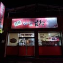 덕양제일곱창