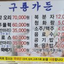 구룡가든 이미지