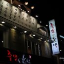동래족발 - 통영시 무전2길 12-69 | 동래족발