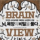 뇌과학으로 비즈니스의 비밀을 풀다 네이버블로그