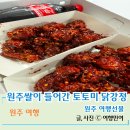 원주시농업기술센터 본소 | 원주여행선물로 좋은 토토미 닭강정