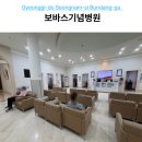 의료법인 롯데의료재단 | 성남 보바스병원 L층 외래진료센터 진료과목 완벽 정리