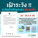 [태국 뉴스] 8월 25일 정치, 경제, 사회, 문화 이미지