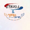 CTA 퍼스트 태권도장 이미지