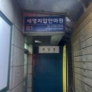 세명안마원 이미지