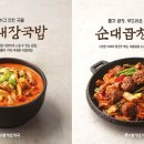 큰맘 할매순대국 이미지