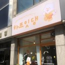 하프잇댕 이미지