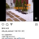 삼월 : 별채