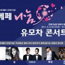 유모차 콘서트 이미지