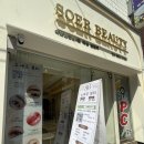 썸1당구장 | [안양 속눈썹] 소에르 뷰티 | 소에르 속눈썹&amp;왁싱 | 속눈썹펌 후기 (위치, 예약, 가격, 솔직 리뷰)