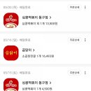 심쿵떡볶이 네이버블로그