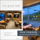 구미 금오산 카페 이디야 커피 메뉴 봄말차크림 드라이브