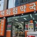 수원종로약국 이미지