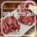 오늘도한우(감삼점) 이미지