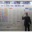 태진핸드레일(주) 태양광발전소 | 2017 대한민국 산업기술 R&amp;D대전