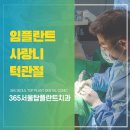 순천365치과의원 이미지