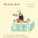 한솔수북[딜레르] 신간도서 - 가끔 요리도 합니다 이미지