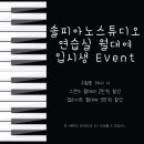 솔피아노스튜디오 이미지