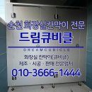 순천 모든셀프세차타운 화장실 칸막이 시공 후기 / 큐비클 문짝 설치 공사 부속 교체