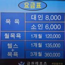 금천사우나 | 부산 아미동 금천레포츠 사우나 헬스장 목욕탕 정보