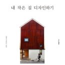 작은집