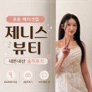 제니스뷰티 | w21. 광주 제니스뷰티 포토 메이크업 내돈내산 솔직후기